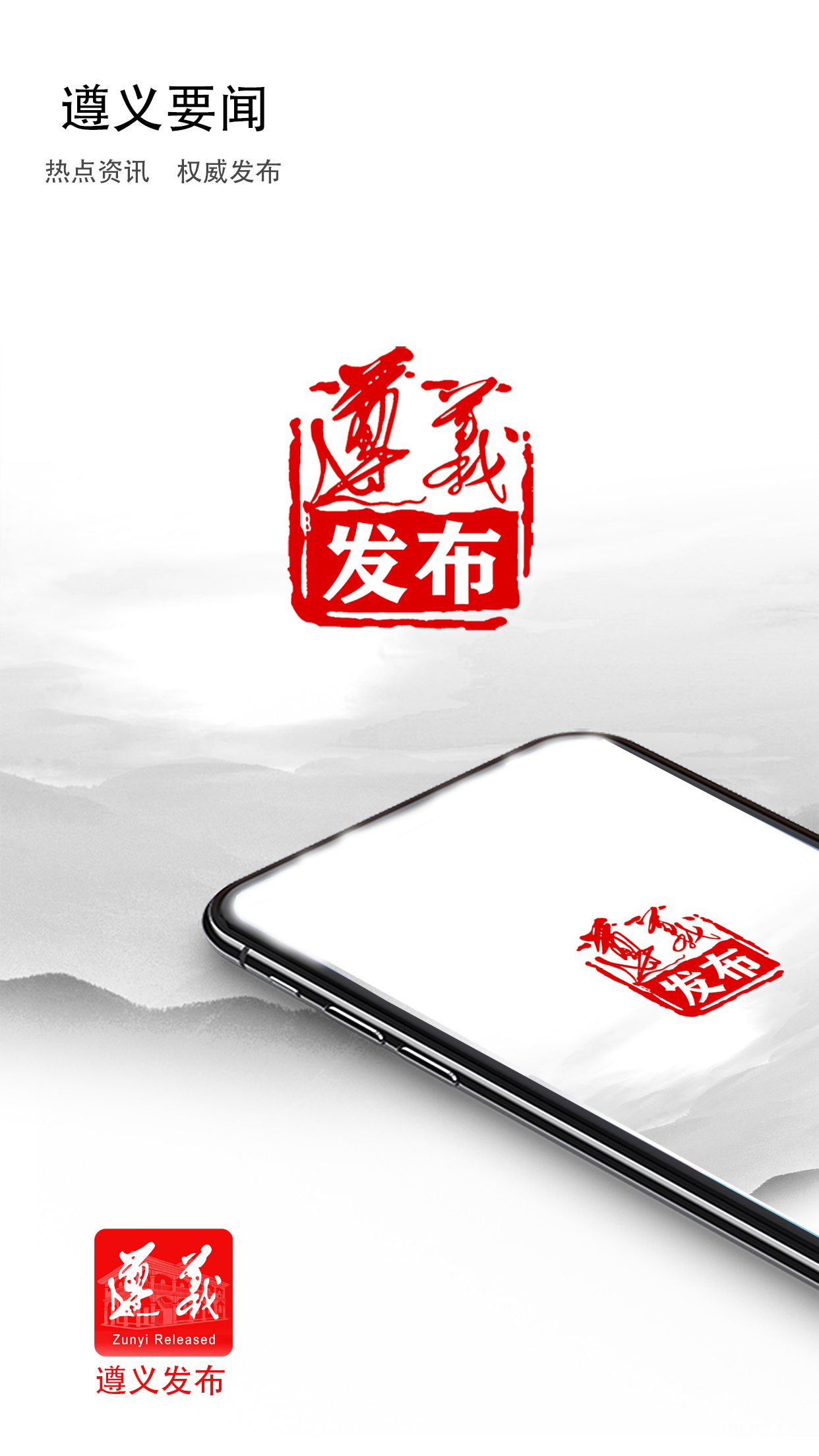 遵义发布app手机版图2