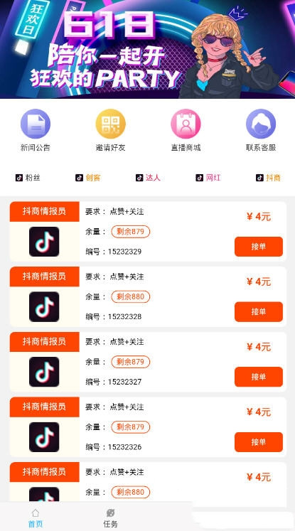 抖音情报站图1