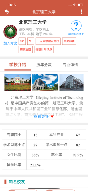 爱尚升学app图片4