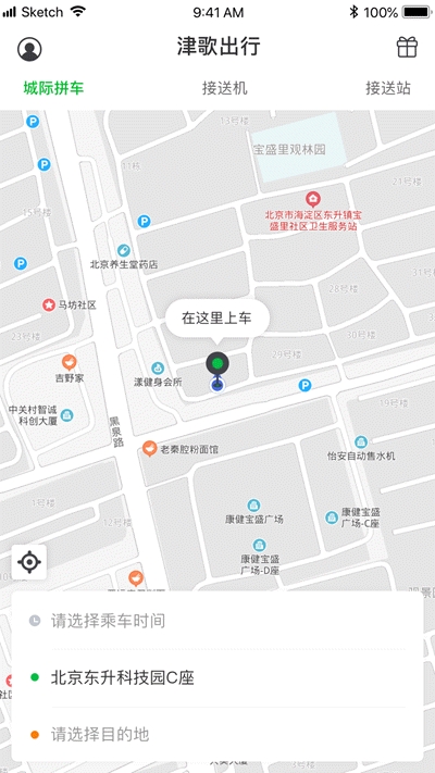 津歌出行app官方版图3