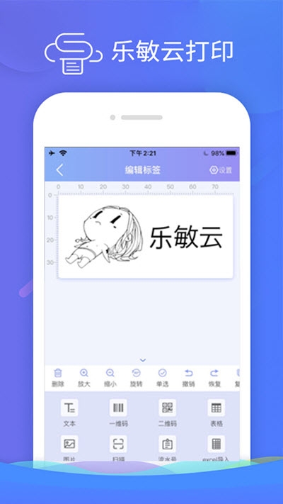 乐敏云打印app手机版图2