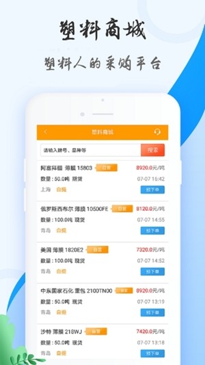 塑掌宝app手机版图3