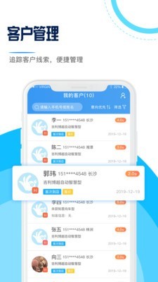 顶级销售app手机版图3