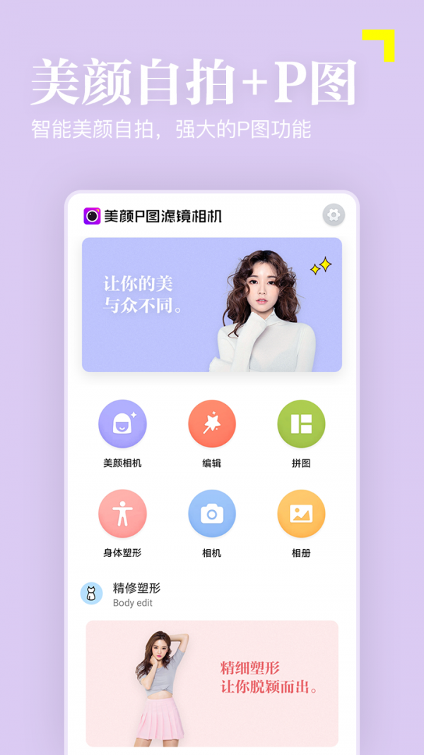 美颜P图滤镜相机app官方版图3