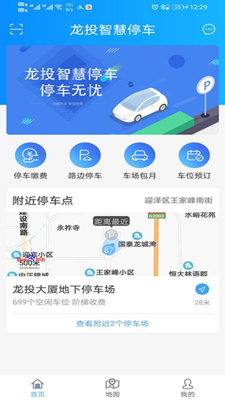 太原市龙投智慧停车app图2