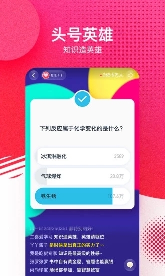 头号英雄答案大全图3