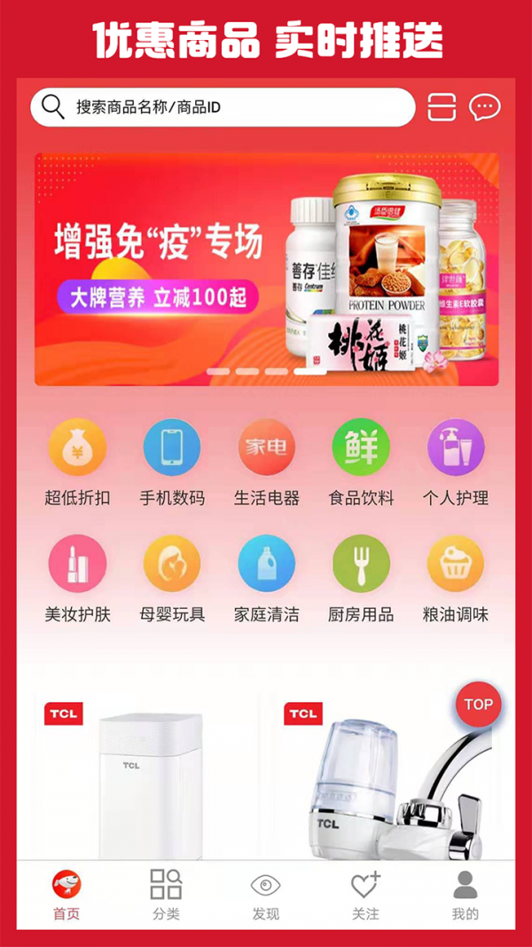 惠买购物app手机版图1