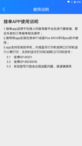 科脉有数移动接单app官网版图1