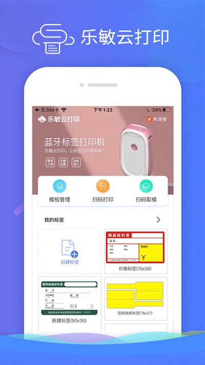 乐敏云打印app手机版图3