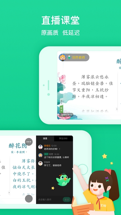 立知校长学生端app官方版图3