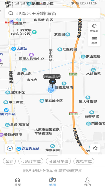 太原市龙投智慧停车app图3