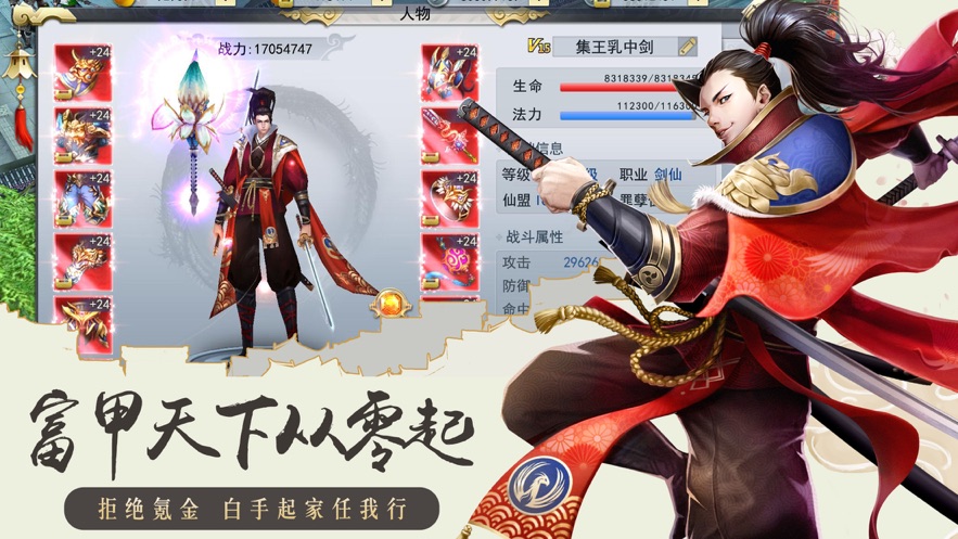 离仙之路手游官网版图1