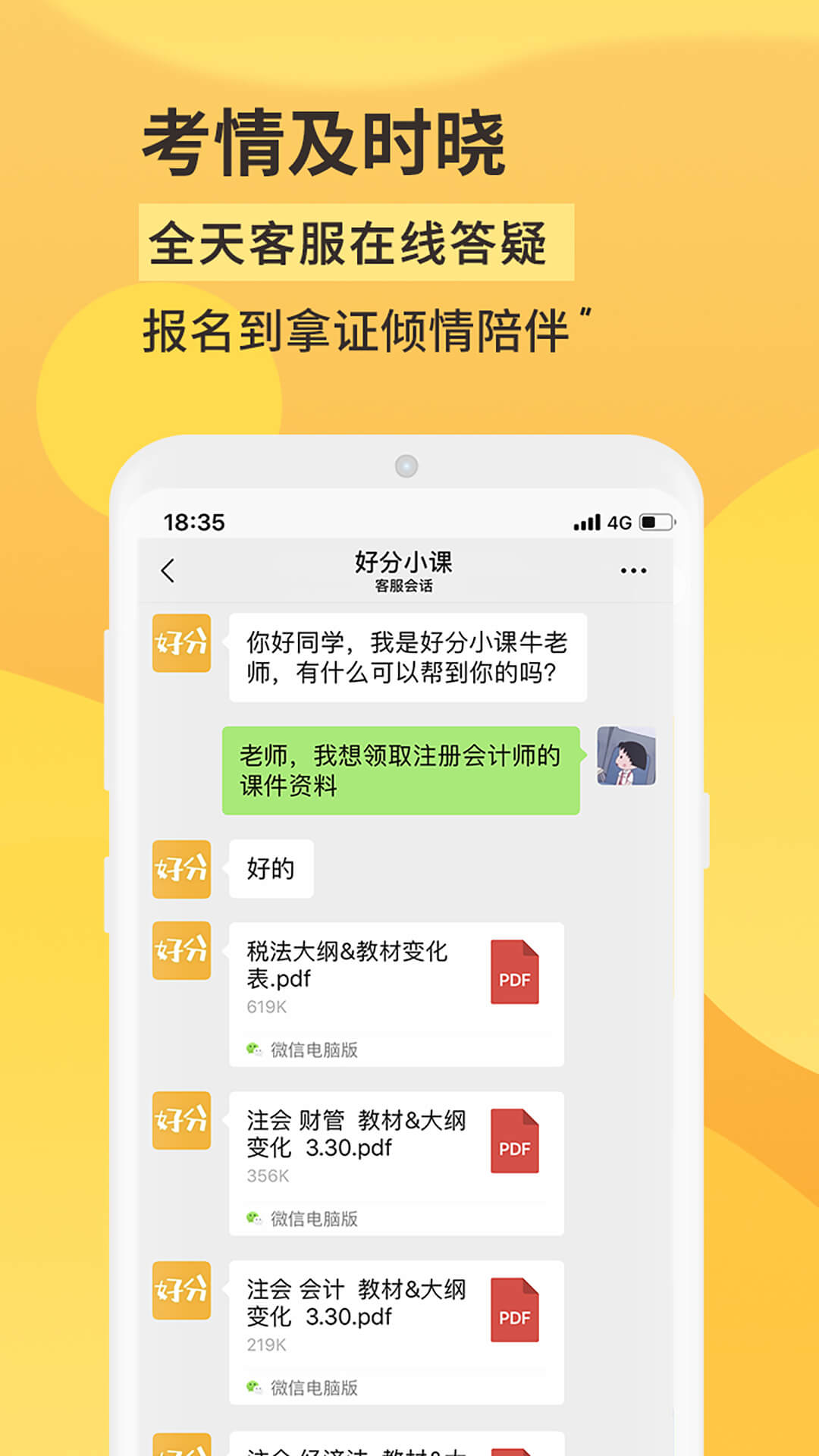 好分小课app手机版图2