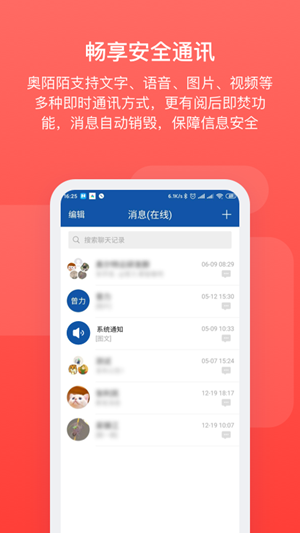 奥陌陌app手机版图1