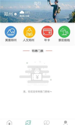 郑州通app官方版图1