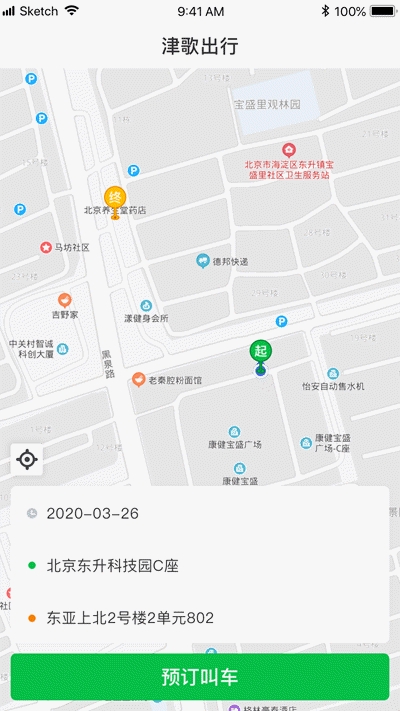 津歌出行app官方版图1