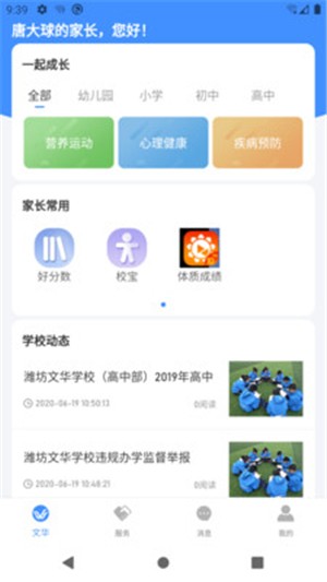 智慧文华app官方版图2