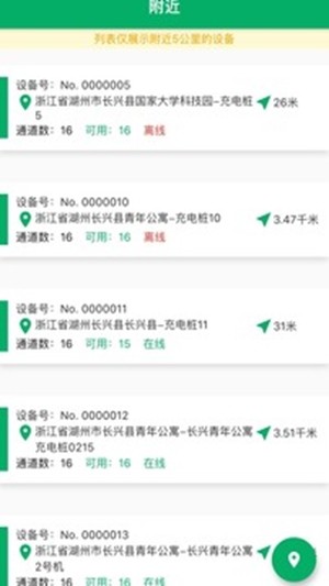 聚牛充电app手机版图2