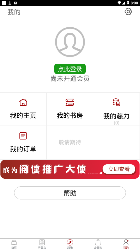 慈怀读书会app图片1