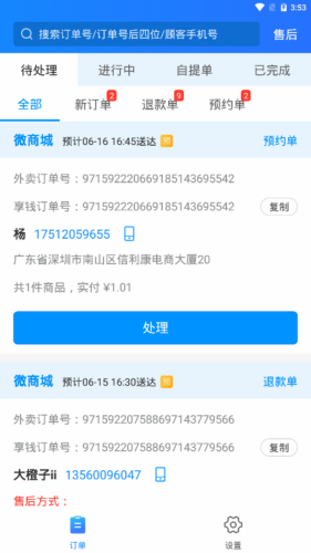 科脉有数移动接单app官网版图2