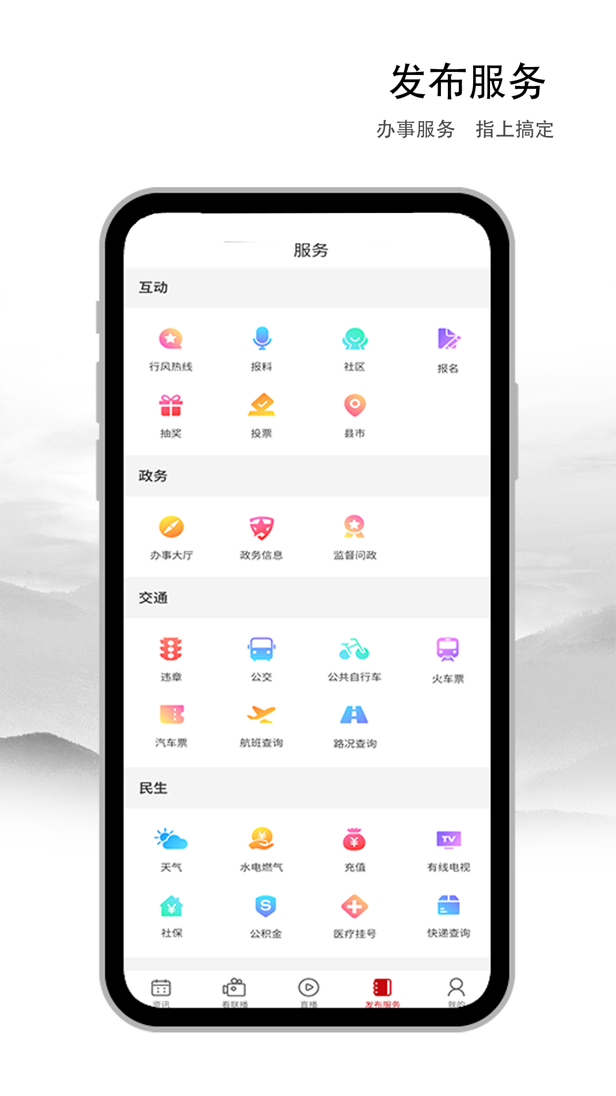 遵义发布app图片1