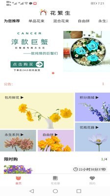 花繁生app图片2