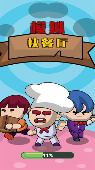 模拟快餐厅版图1