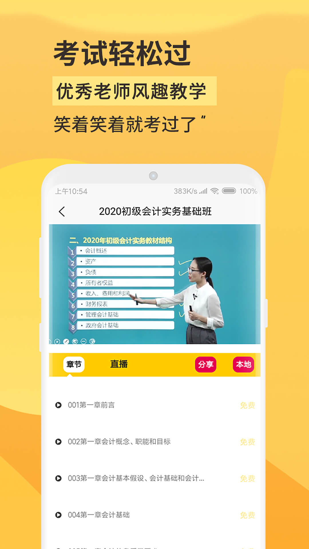 好分小课app手机版图3