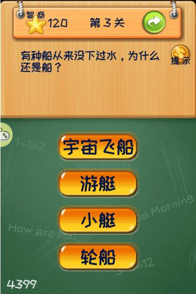 史上智商最高的人游戏手机版图3