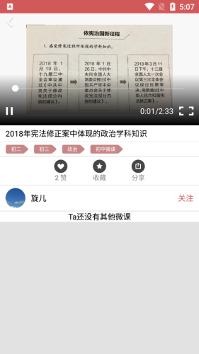 汇文微课app手机版图2