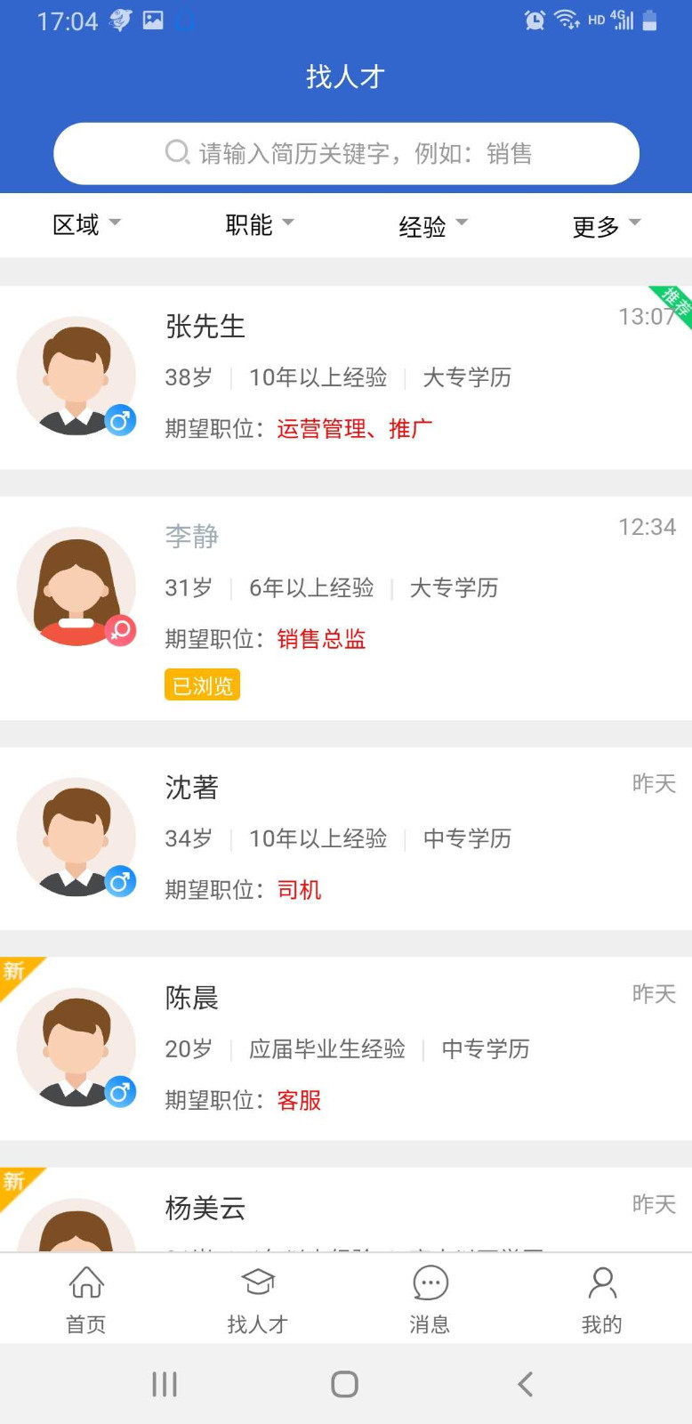 飞哥直聘app官方版图1