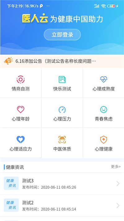 医人云app官方版图1