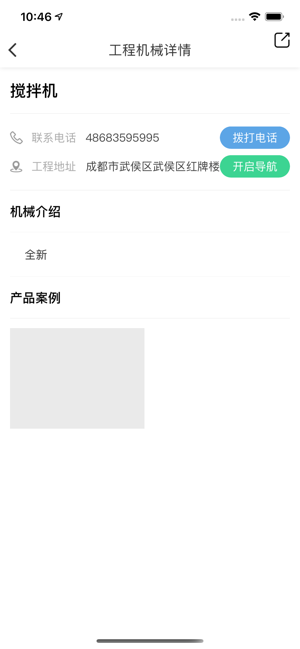 工程人之家app手机版图3