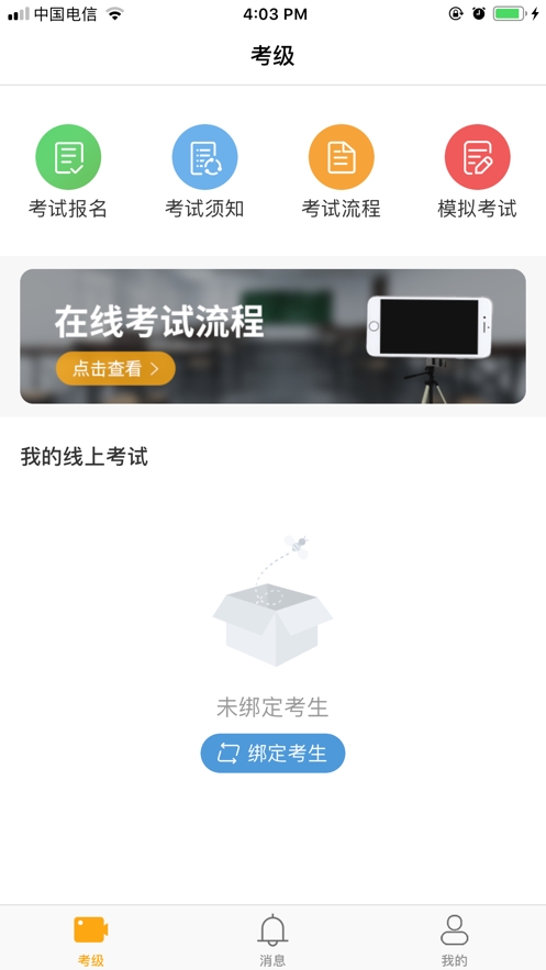 考试帮手app图片1