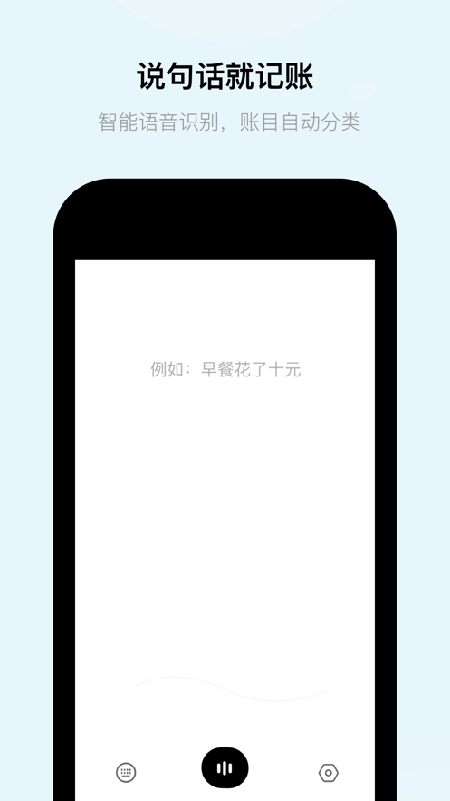 Tally语音记账app安卓版图1