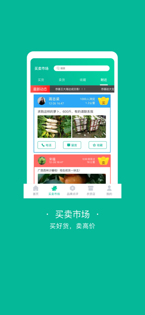 爱特农app手机版图2