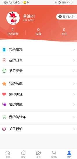 易锦课堂app图片1