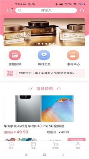 Q团易购app官网版图1