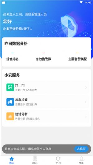 安途慎app图片1