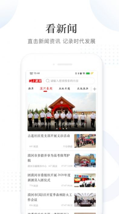 掌上漠河app官方手机版图3