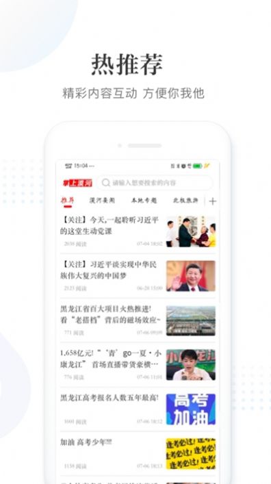 掌上漠河app官方手机版图1