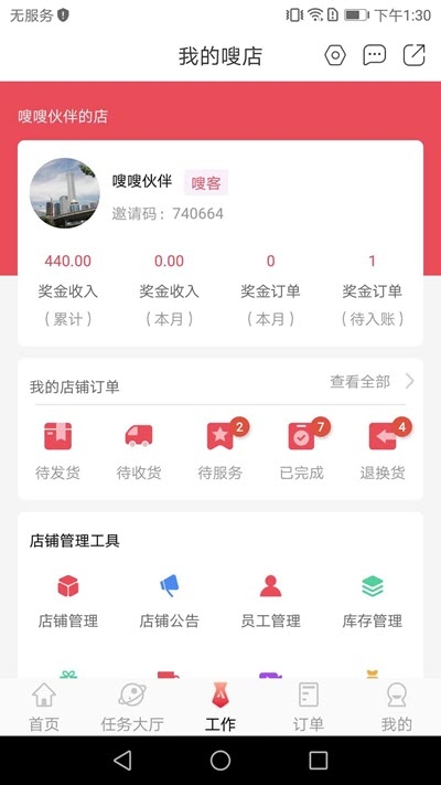 嗖嗖伙伴图2