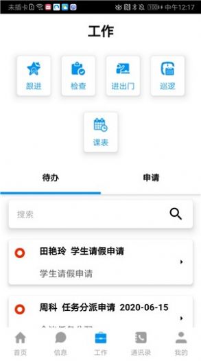 华西卫校app图2