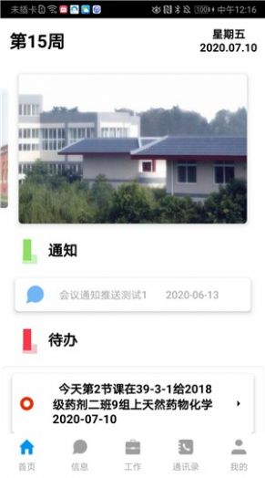 华西卫校app图1