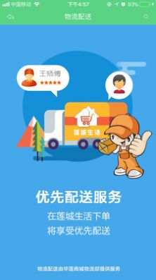 同城速惠app官网版图2