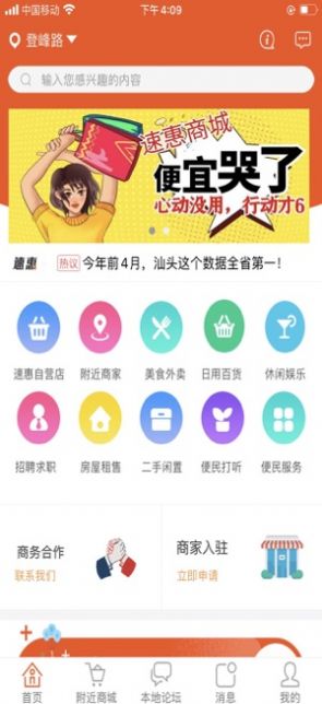 同城速惠app官网版图1