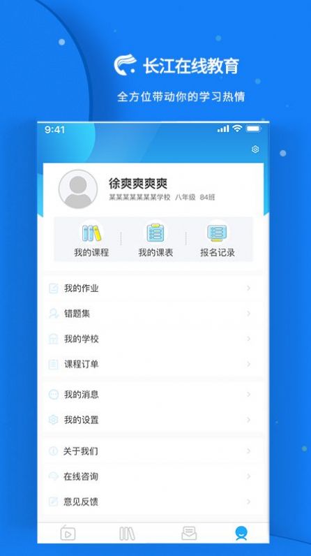 长江在线教育app图片1