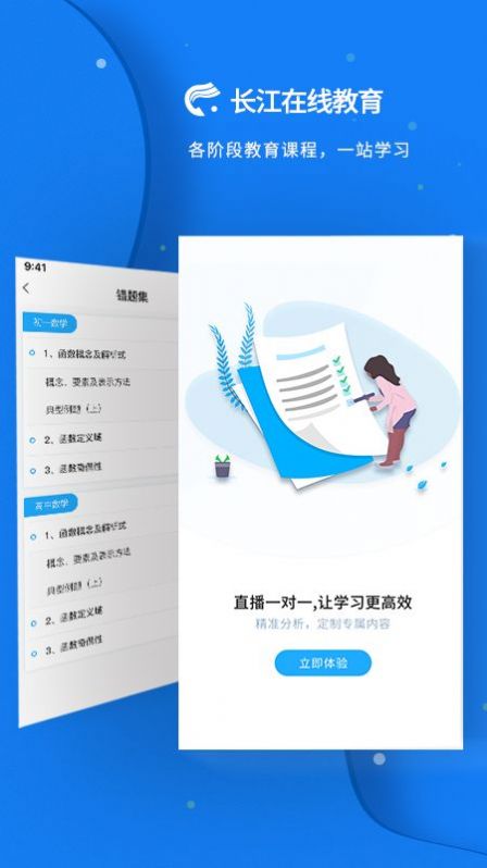 长江在线教育app手机版图2