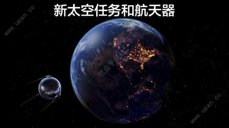 宇宙探索2020地球软件图片3