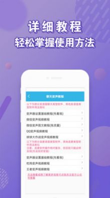 变声器语音包大师图3